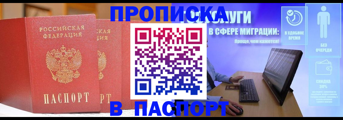 временная регистрация для школы в Ишимбае