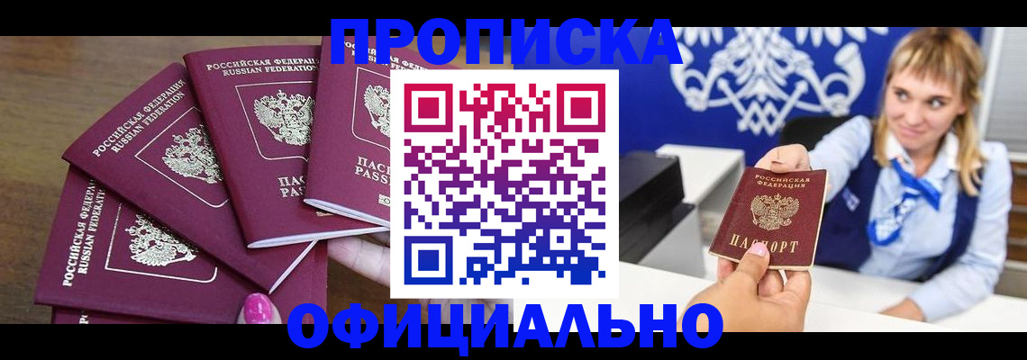 временная регистрация для всех в Ишимбае