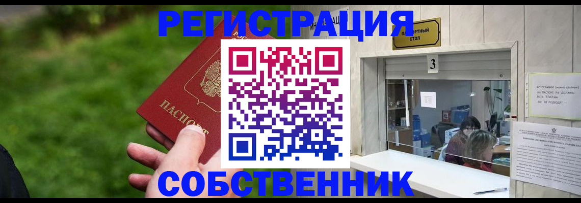 временная регистрация для всех в Ишимбае