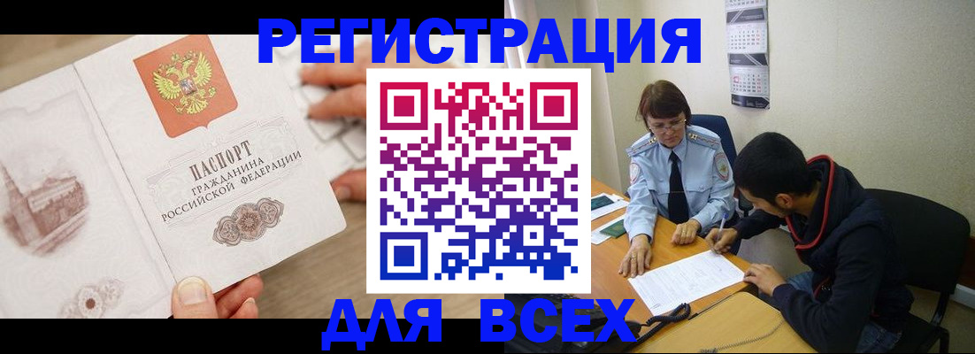 временная регистрация купить в Ишимбае