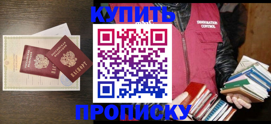 временная регистрация купить в Ишимбае