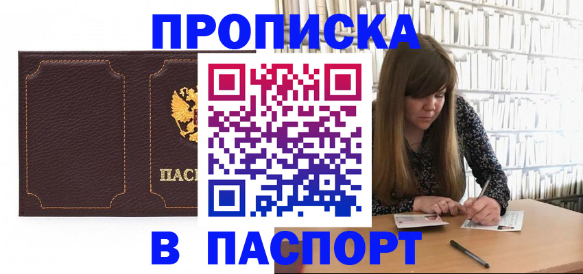 прописка для военкомата в Ишимбае