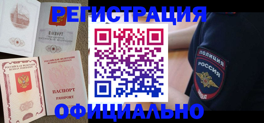 прописка для военкомата в Ишимбае