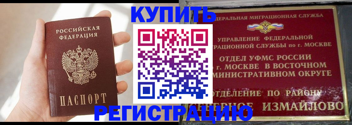 прописка для военкомата в Ишимбае